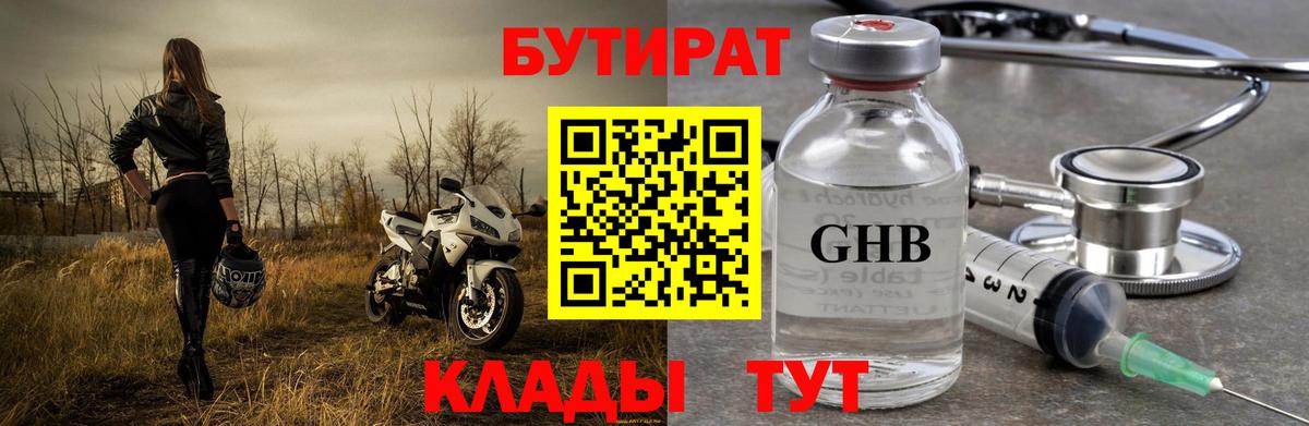 Бутират GHB Мелеуз