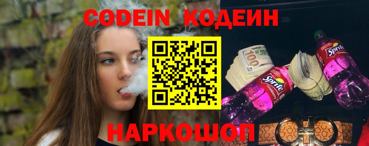 Кодеиновый сироп Lean Purple Drank Мелеуз