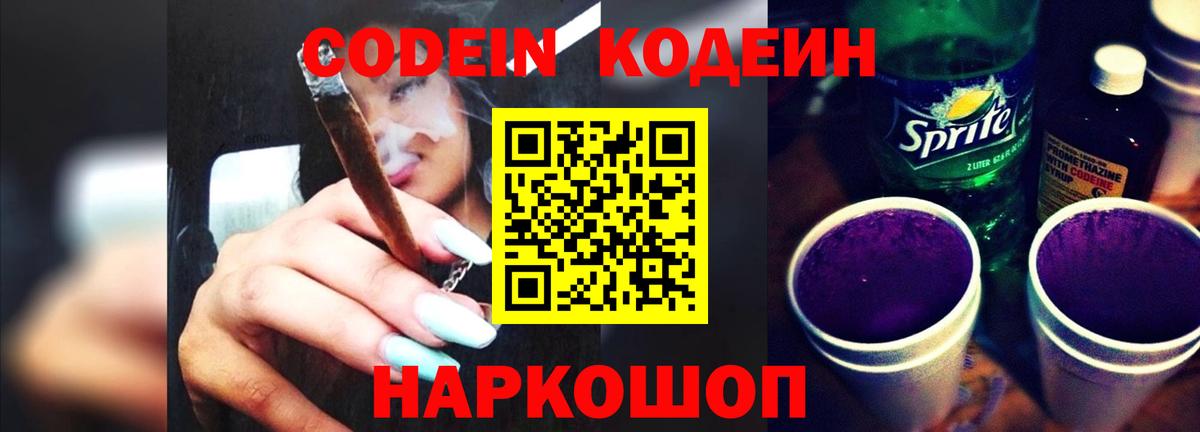 Мелеуз  Кодеиновый сироп Lean Purple Drank  Вход с VPN 