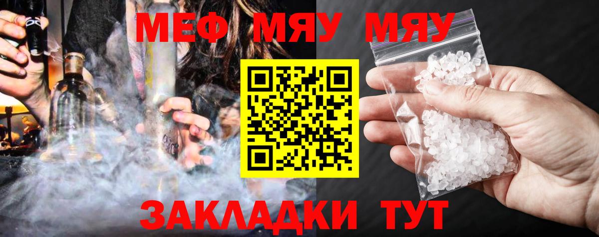Мелеуз  МЯУ-МЯУ 4 MMC  МЕФ 4 MMC  Меф  Вход с VPN 