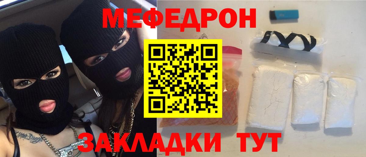Меф мяу мяу  Мелеуз