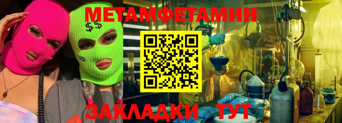 Первитин Methamphetamine  Вход с VPN  Первитин  Мелеуз 